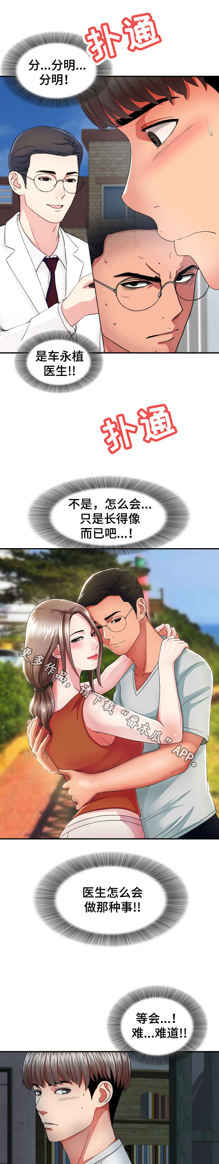 打卡机上重复确认时间是什么意思漫画,第4章：犹豫4图