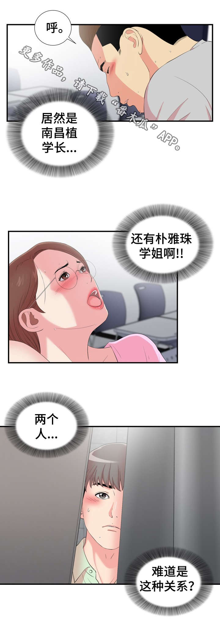 重案六组第二部漫画,第18章：关系3图