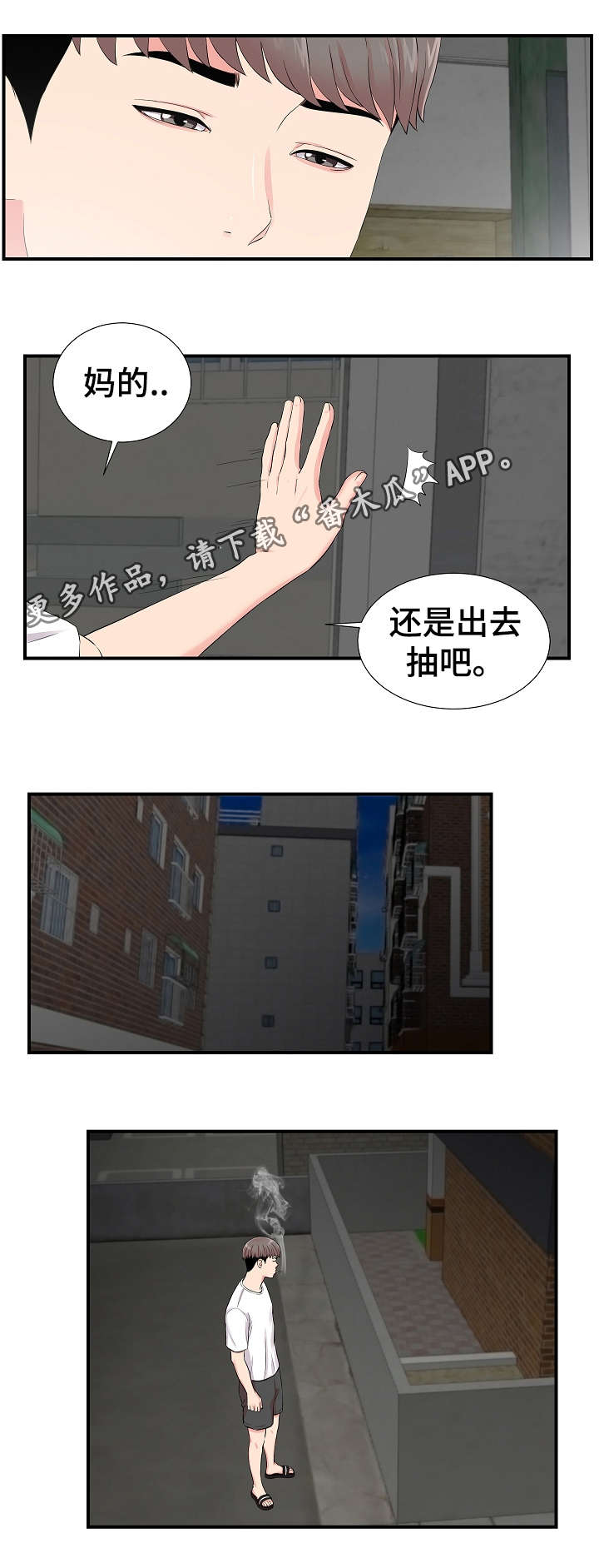 重复确认漫画,第22章：争执3图
