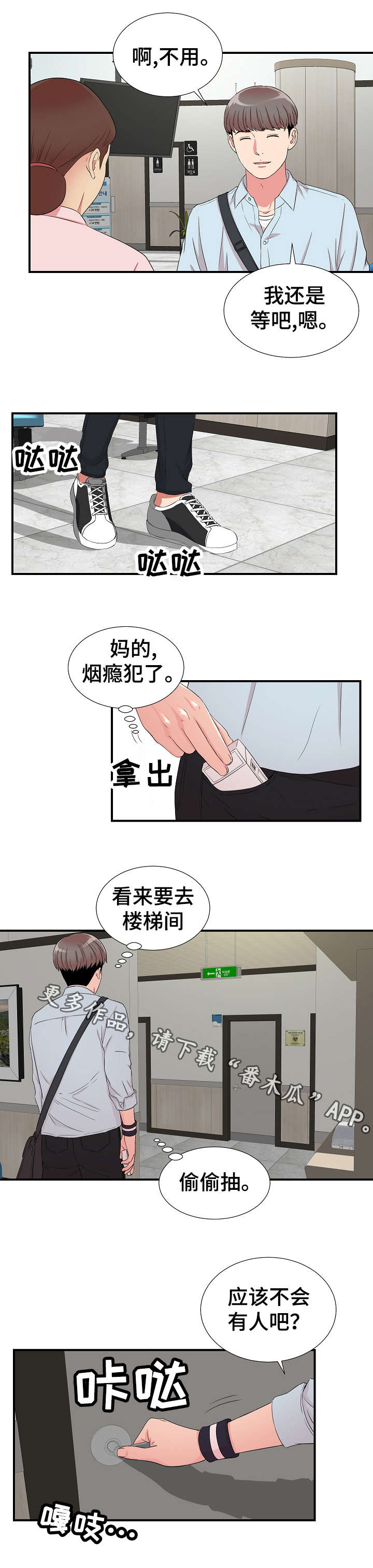 重复确认漫画,第7章：医生2图