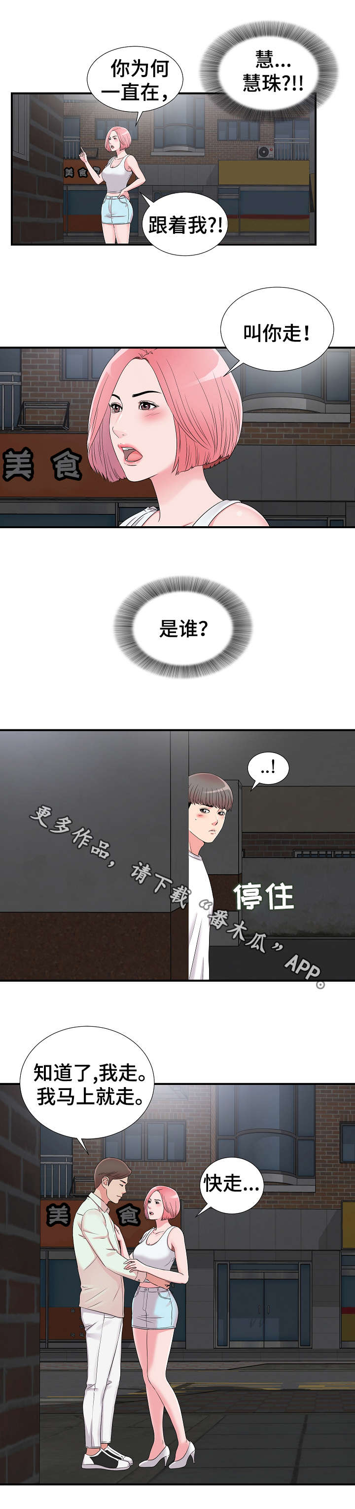 重复确认漫画,第11章：意外发现1图