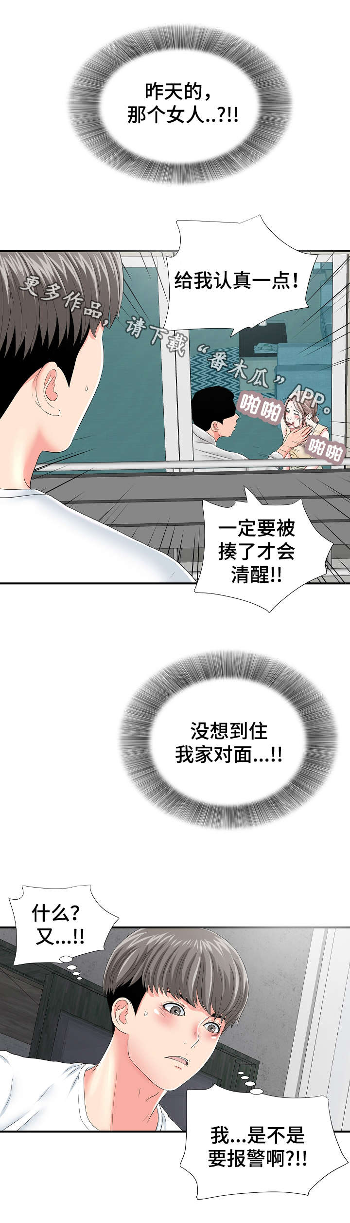 打卡机上重复确认时间是什么意思漫画,第4章：犹豫1图