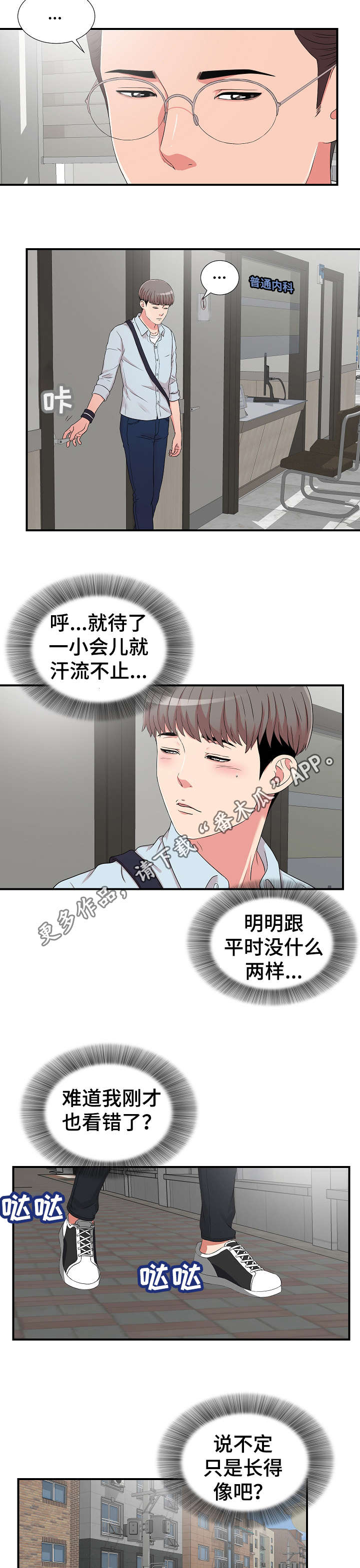 重复确认漫画,第8章：偶遇1图