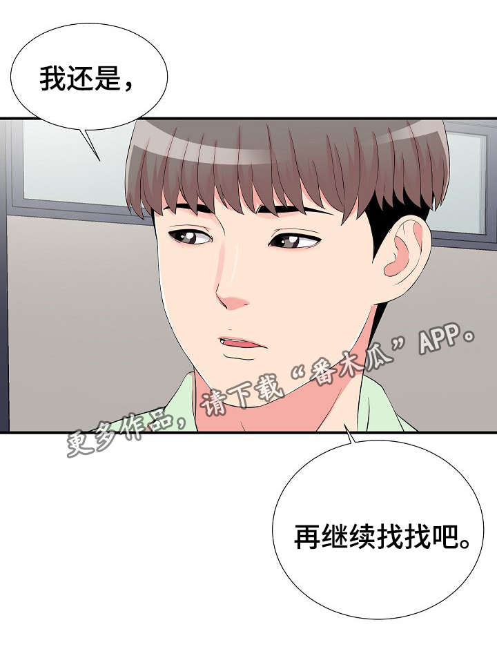 打卡机上重复确认时间是什么意思漫画,第17章：提醒2图