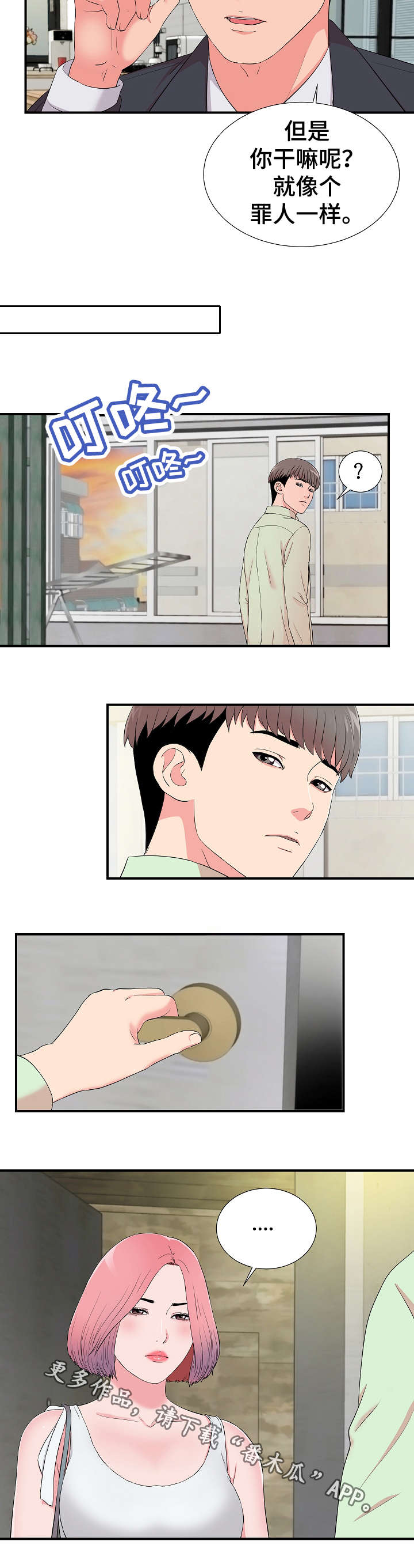 重庆天气漫画,第21章：摊牌4图