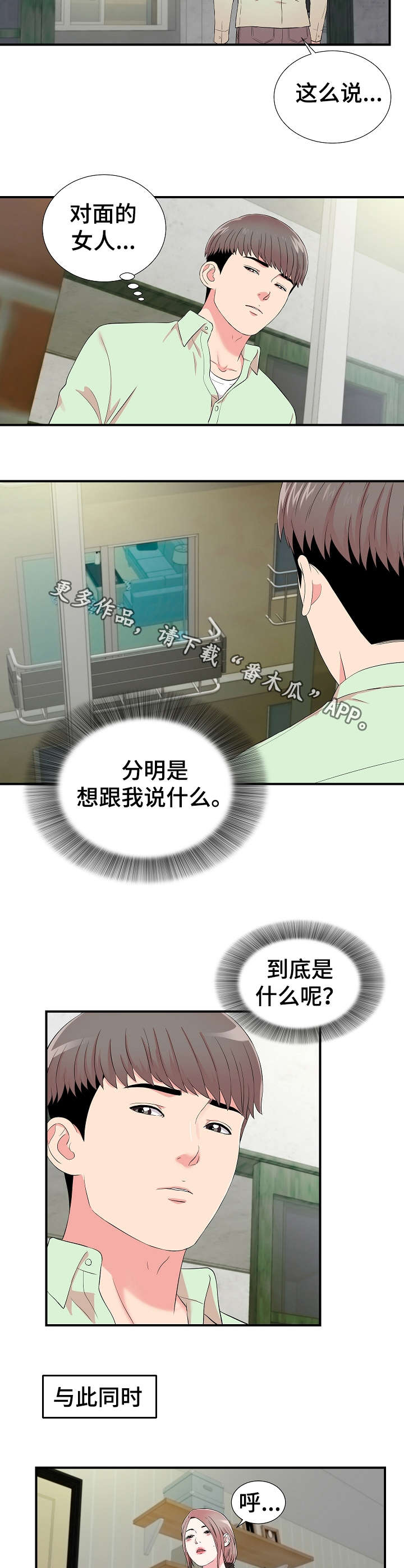 重庆天气漫画,第21章：摊牌5图