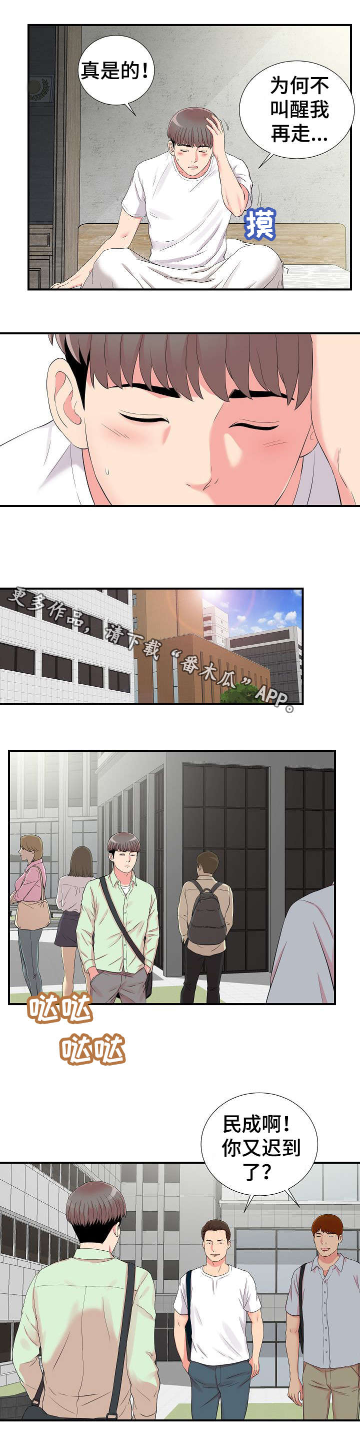 重复确认目标 英语怎么说漫画,第16章：疑惑3图