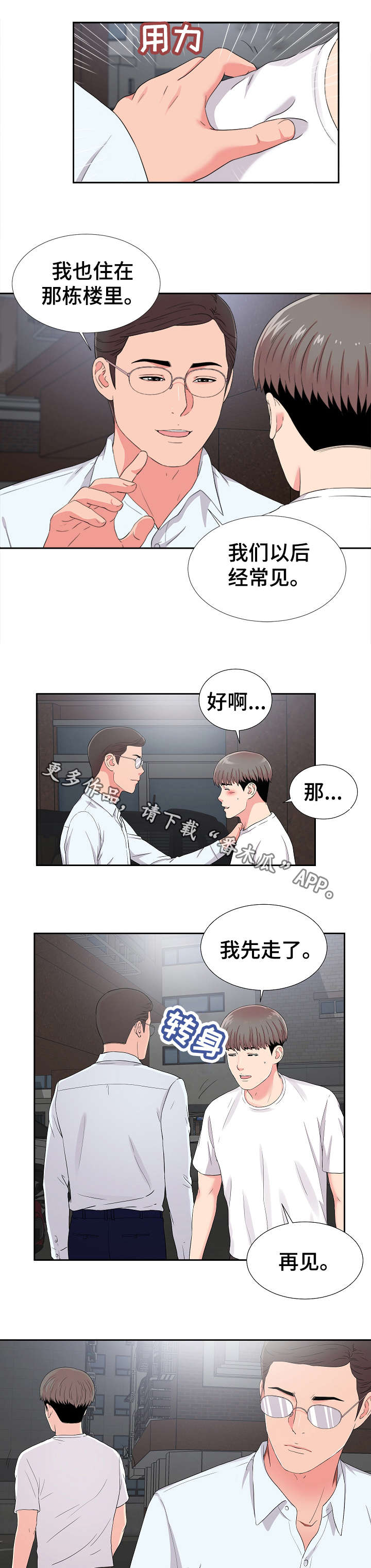 重复确认漫画,第15章：暴露3图