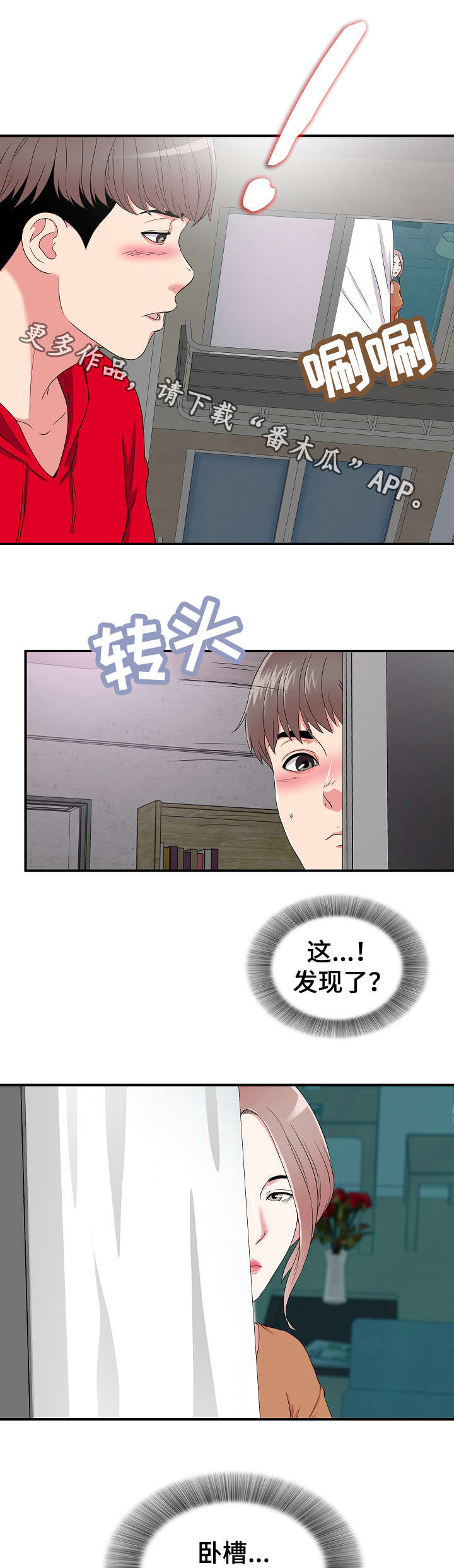 重复确认漫画,第5章：看到2图