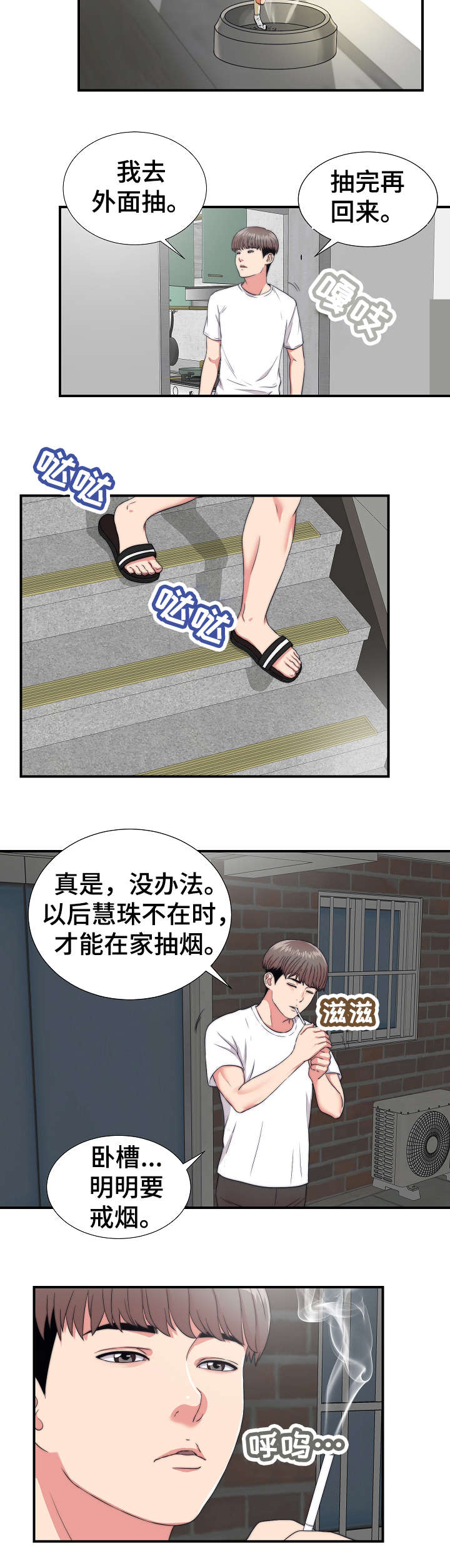 重复确认漫画,第1章：撞见3图