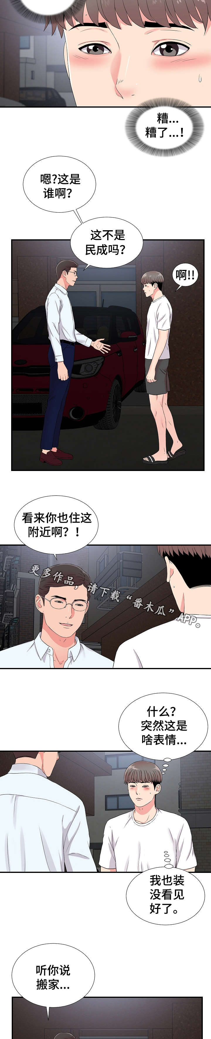 重复确认漫画,第15章：暴露1图