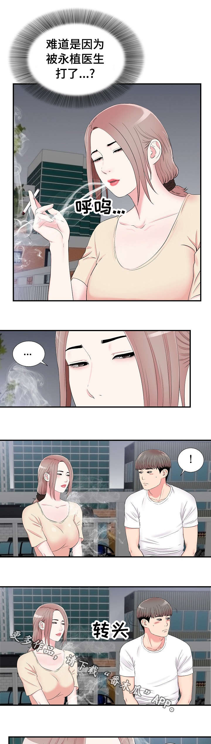 重复确认漫画,第23章：帮忙2图