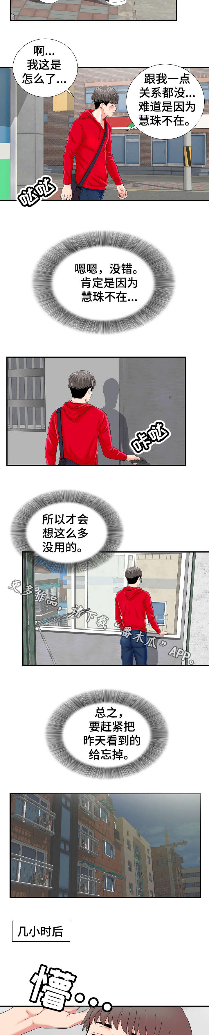 重复确认漫画,第3章：治疗1图