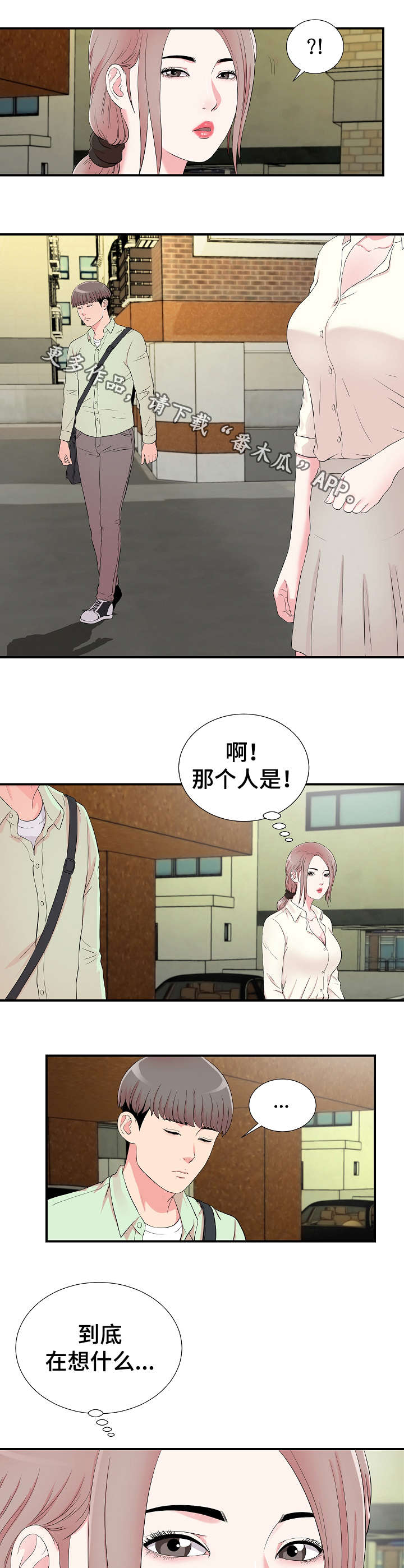 重复确认漫画,第20章：发现2图