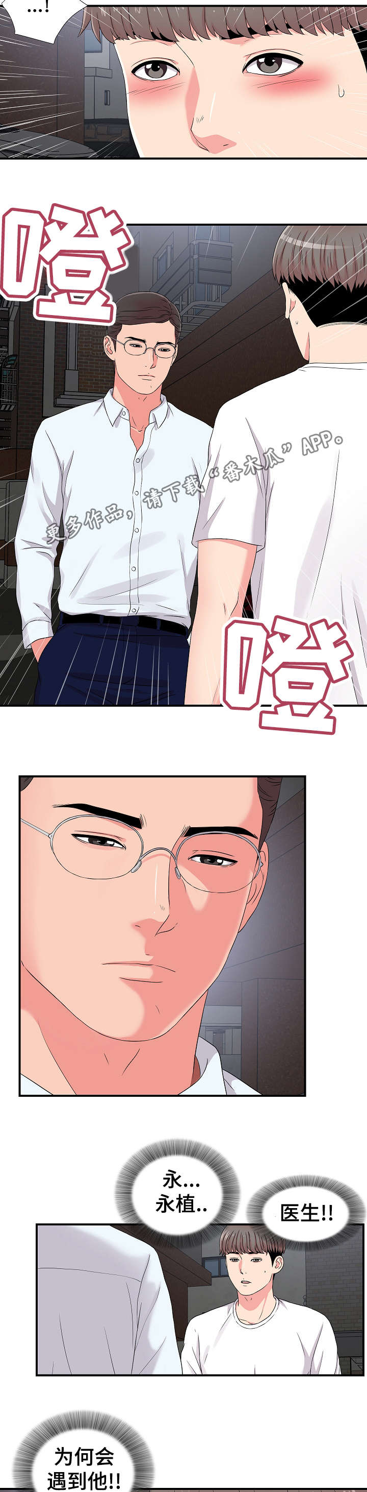 重复确认漫画,第15章：暴露5图