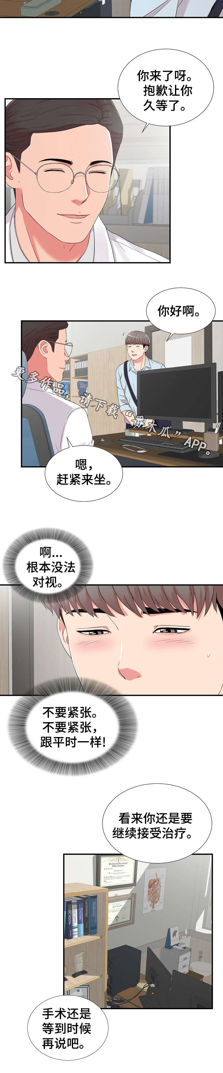 重复确认漫画,第8章：偶遇4图
