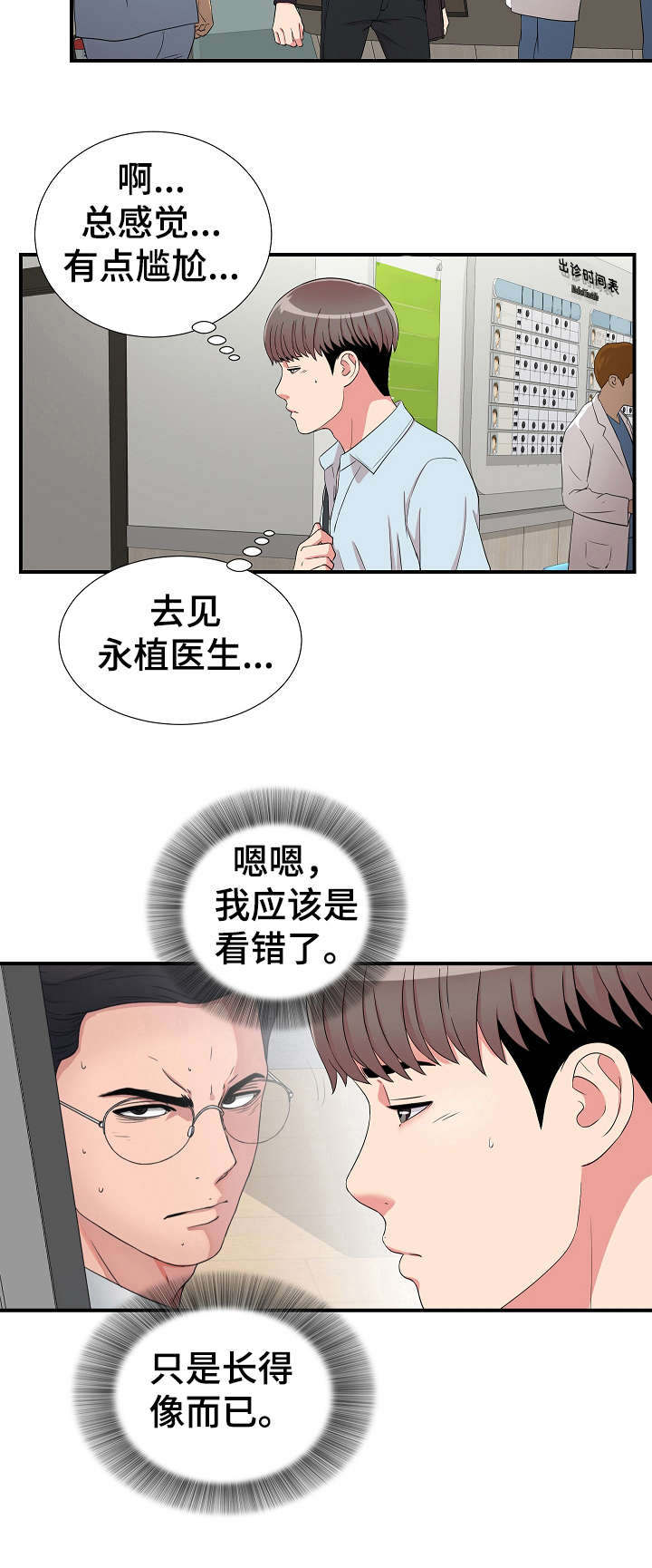 重复确认漫画,第6章：女友5图