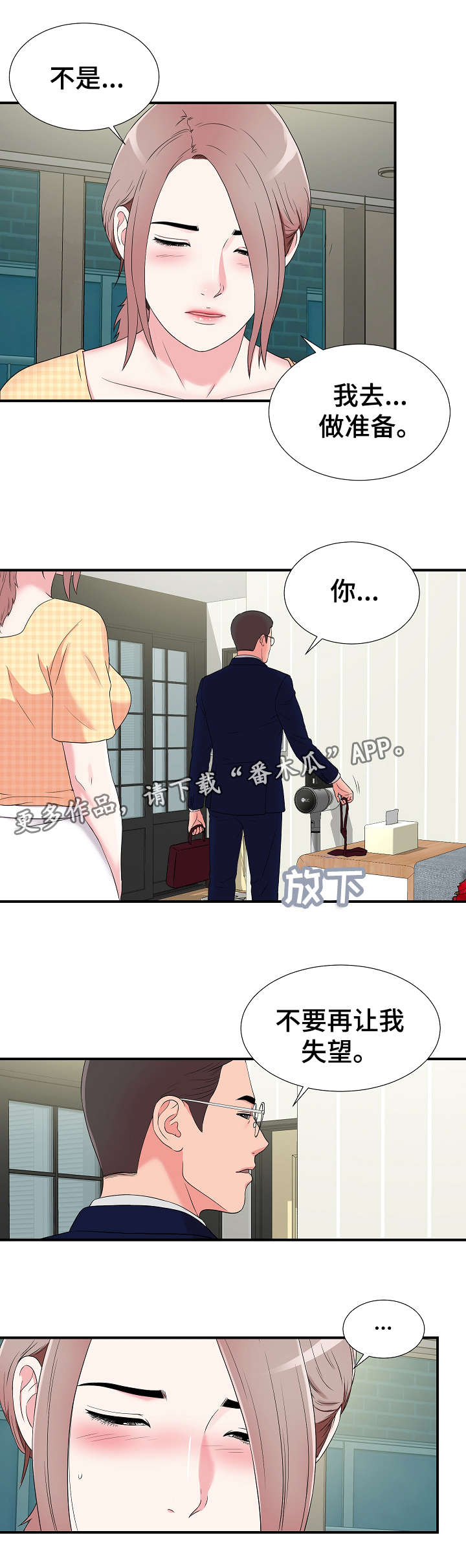 重复确认漫画,第13章：准备5图