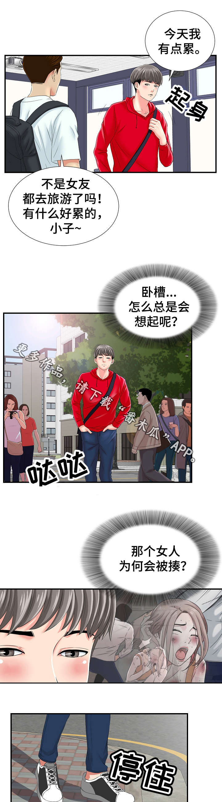 重复确认漫画,第3章：治疗5图