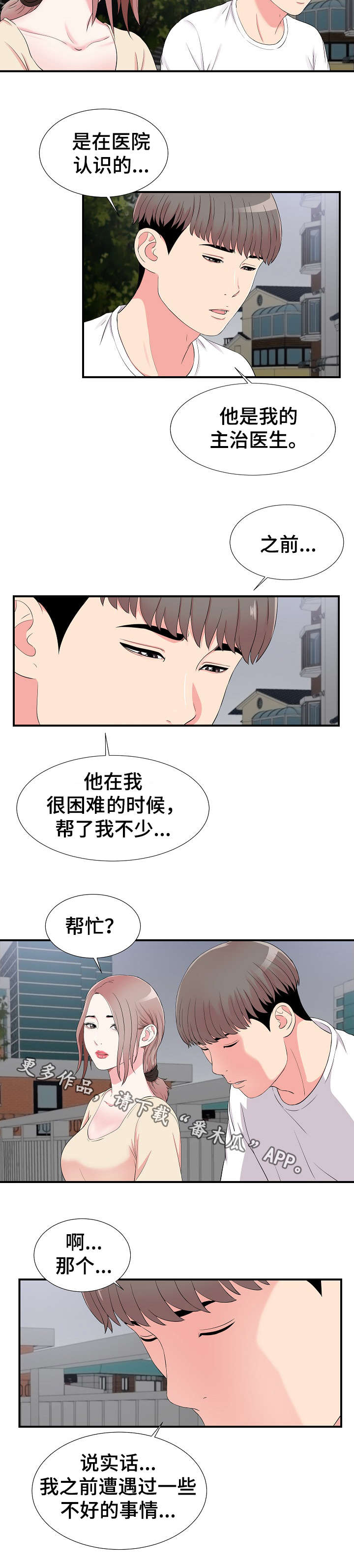 重复确认漫画,第23章：帮忙5图