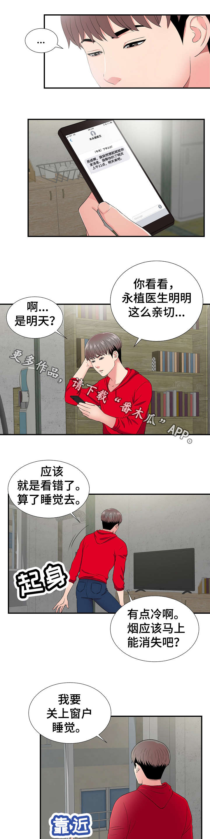 重复确认漫画,第5章：看到4图