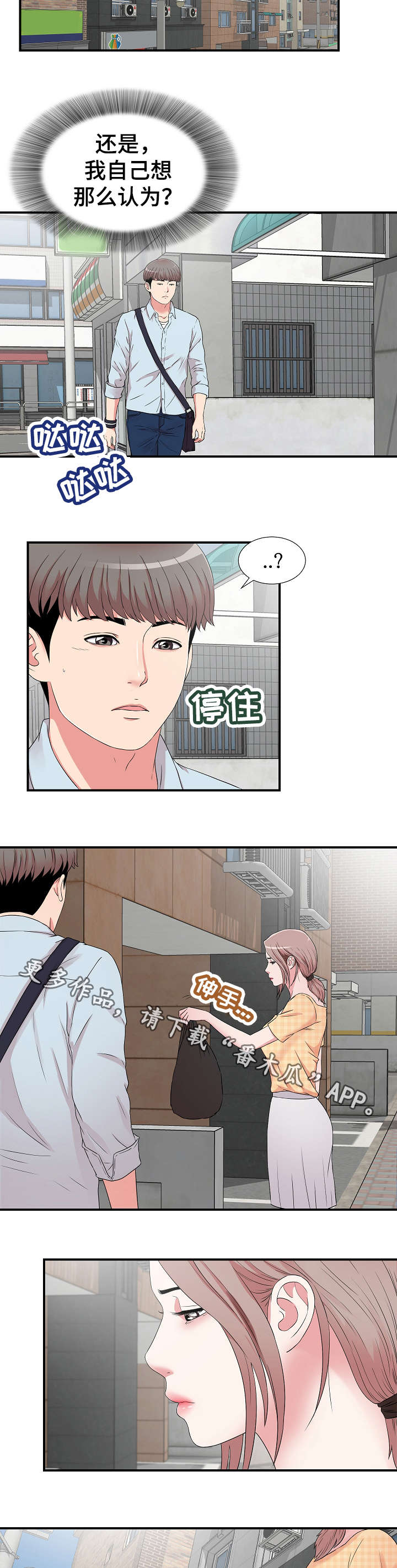 重复确认漫画,第8章：偶遇2图