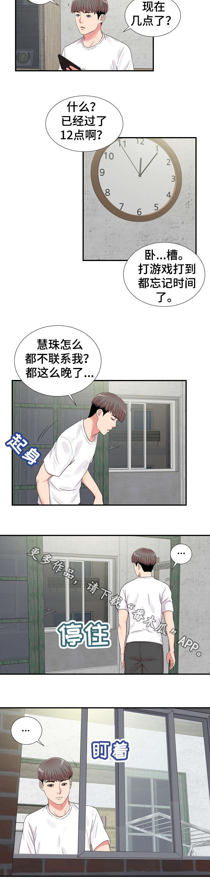 重复确认漫画,第10章：在意5图