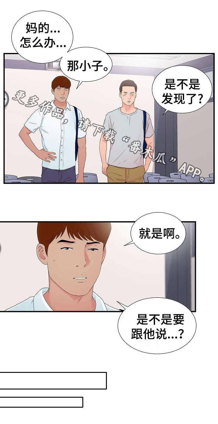 打卡机上重复确认时间是什么意思漫画,第4章：犹豫3图