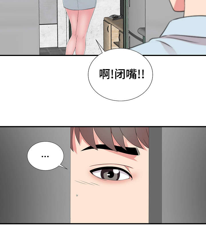 重复确认漫画,第9章：察觉5图