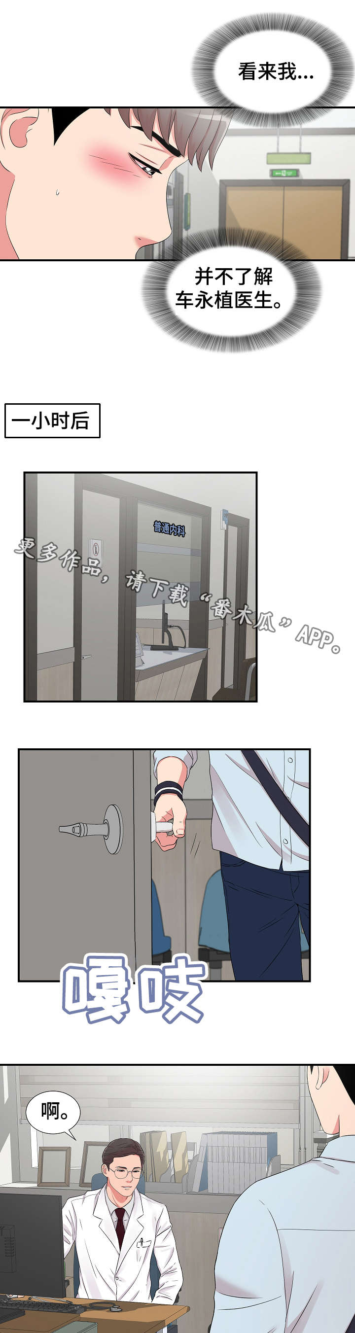 重复确认漫画,第8章：偶遇3图