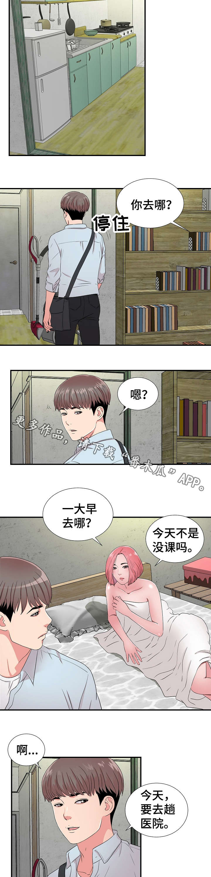 重复确认漫画,第6章：女友3图