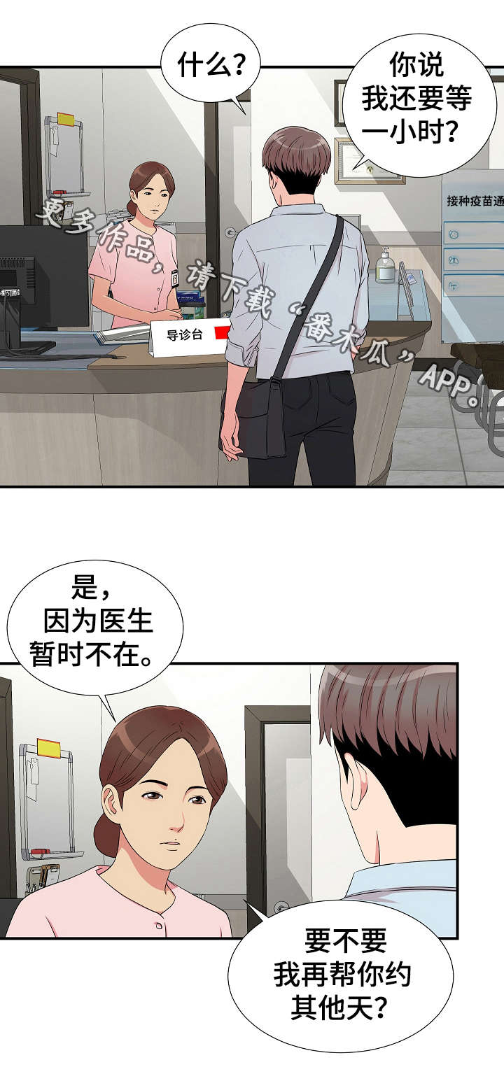 重复确认漫画,第7章：医生1图