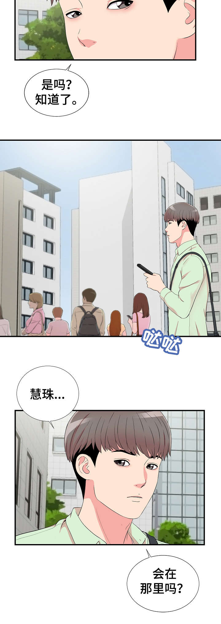 打卡机上重复确认时间是什么意思漫画,第17章：提醒5图