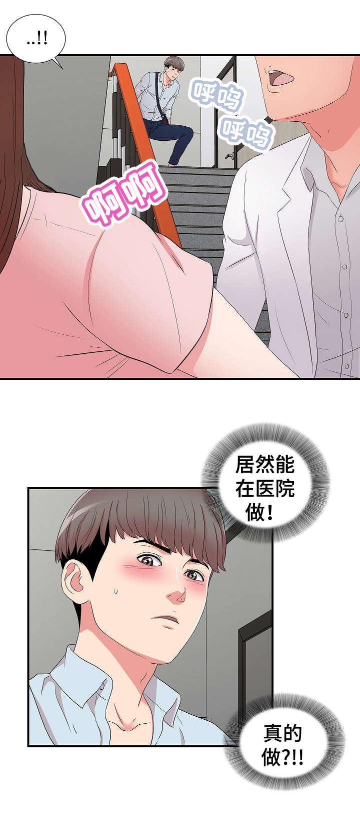 重复确认漫画,第7章：医生2图
