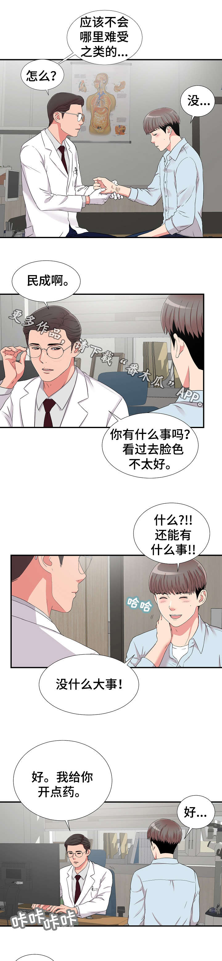 重复确认漫画,第8章：偶遇5图