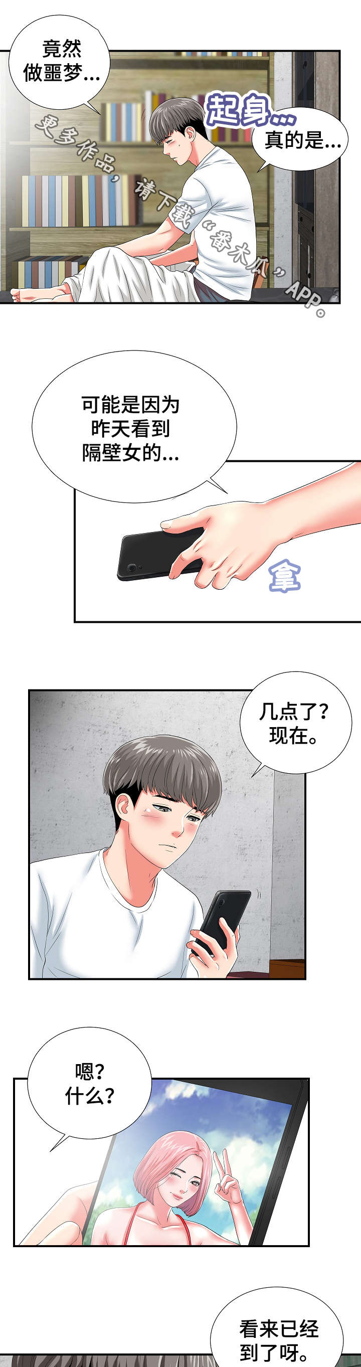重复确认漫画,第3章：治疗4图
