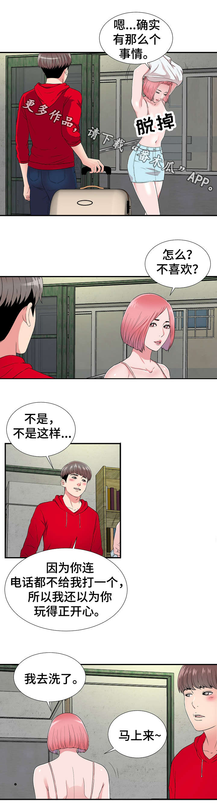 重复确认漫画,第6章：女友4图