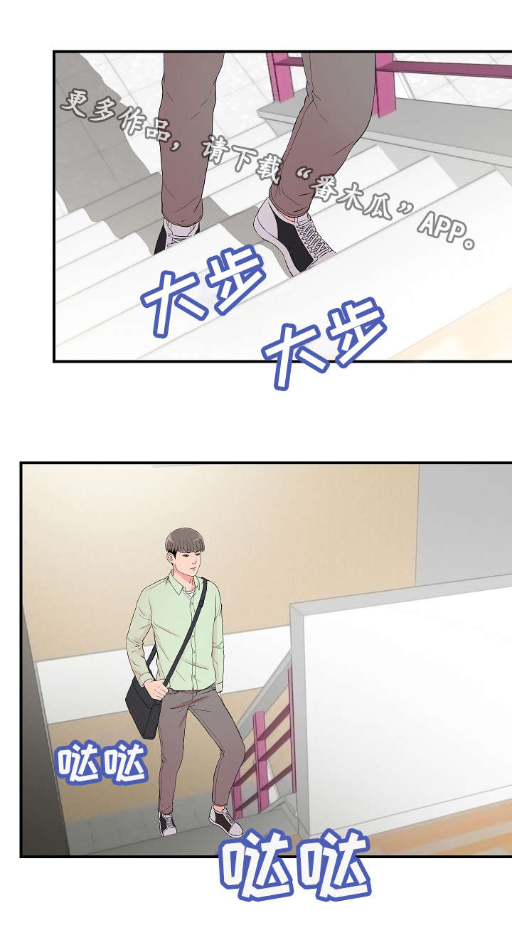 重复确认漫画,第18章：关系1图