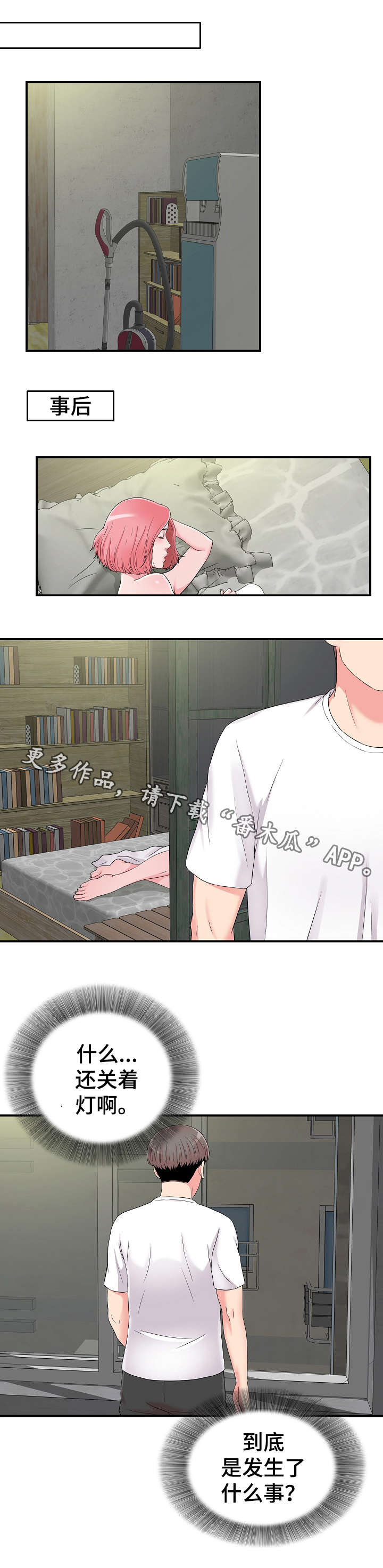 重复确认漫画,第13章：准备1图