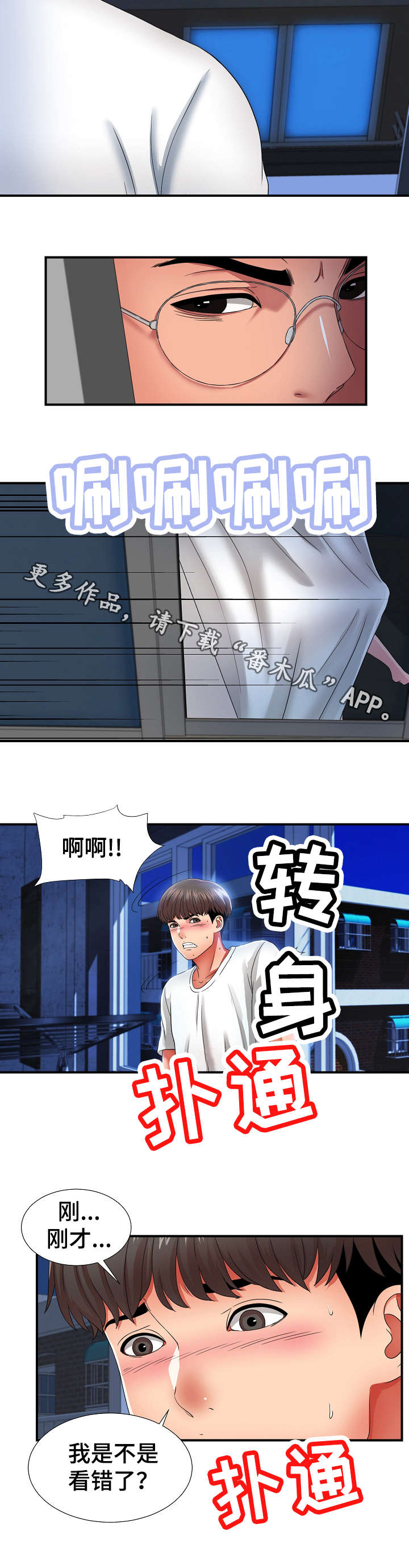打卡机上重复确认时间是什么意思漫画,第4章：犹豫3图