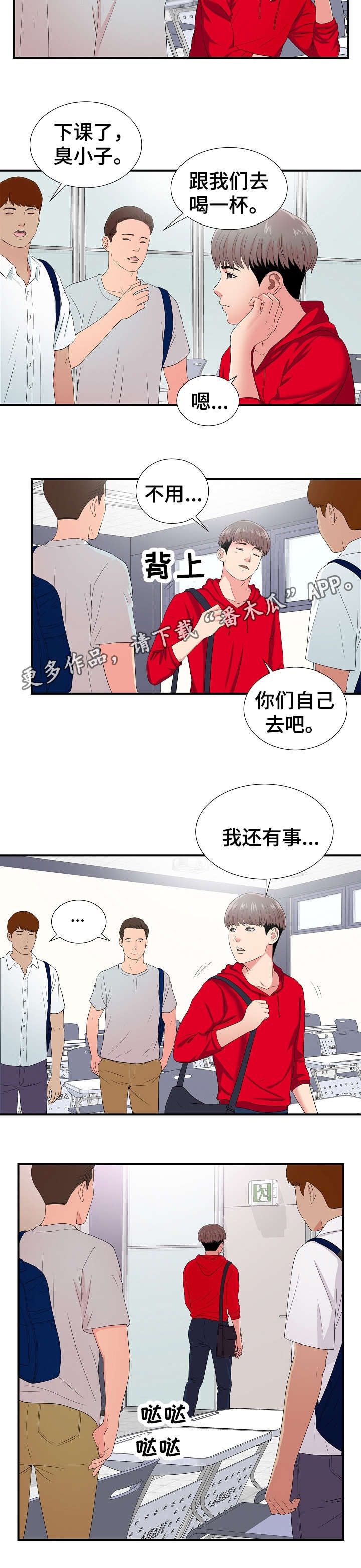 打卡机上重复确认时间是什么意思漫画,第4章：犹豫2图