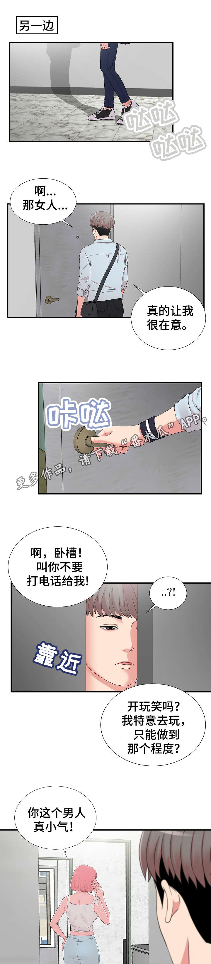 重复确认漫画,第9章：察觉4图