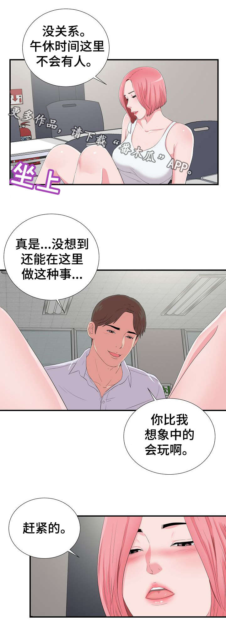 重复英语漫画,第16章：疑惑1图