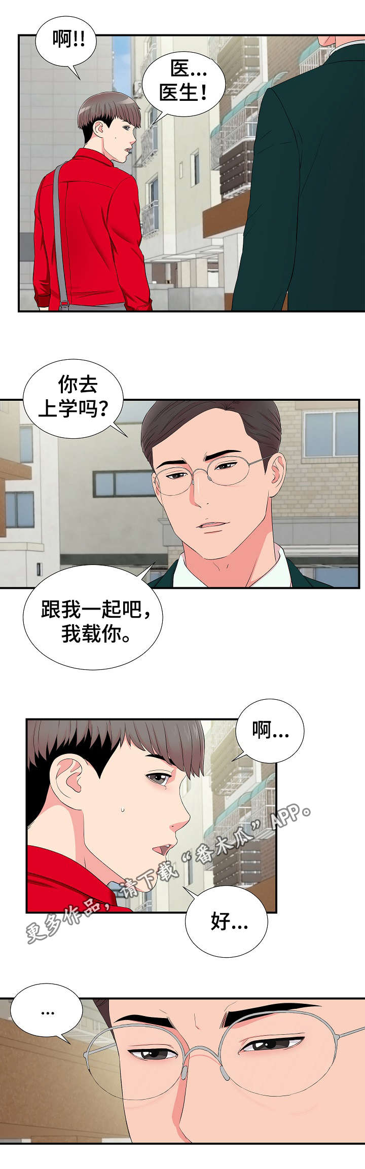 重复确认漫画,第24章：述说3图