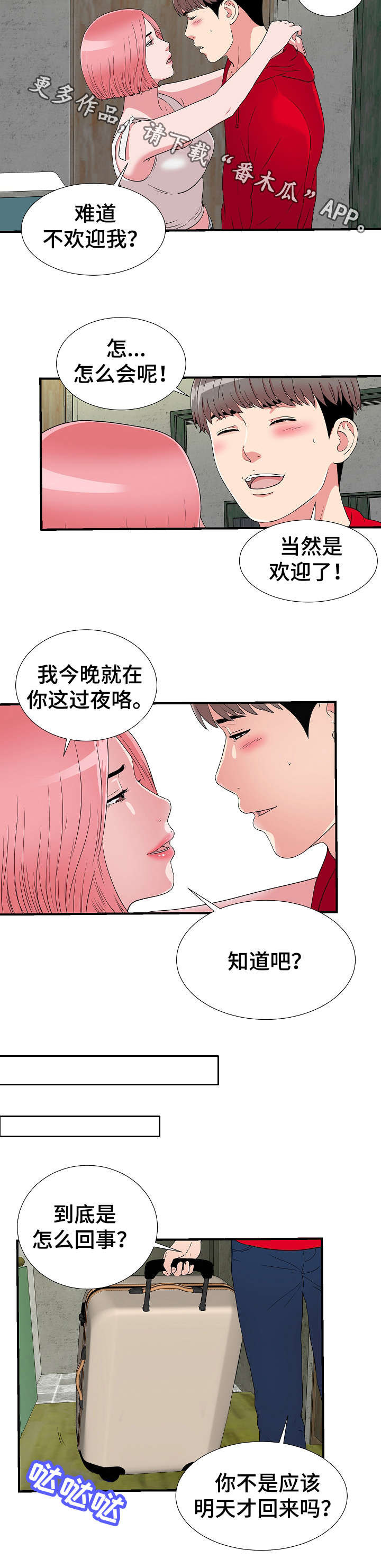 重复确认漫画,第6章：女友3图