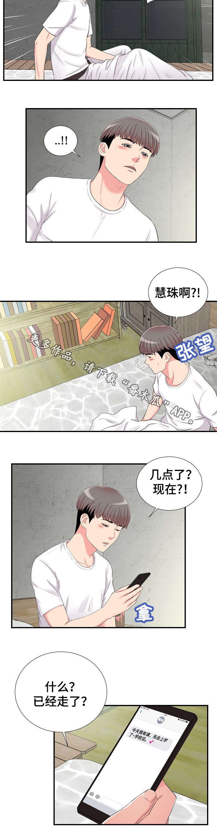 重复确认目标 英语怎么说漫画,第16章：疑惑2图