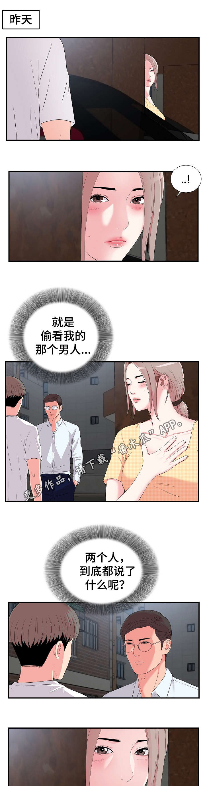 打卡机上重复确认时间是什么意思漫画,第17章：提醒4图