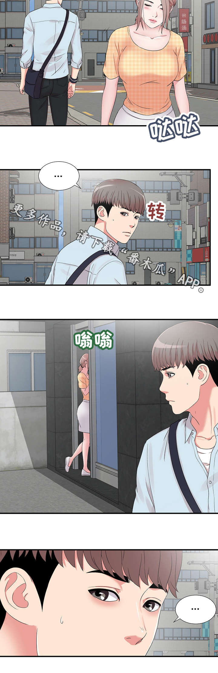 重复确认漫画,第9章：察觉3图