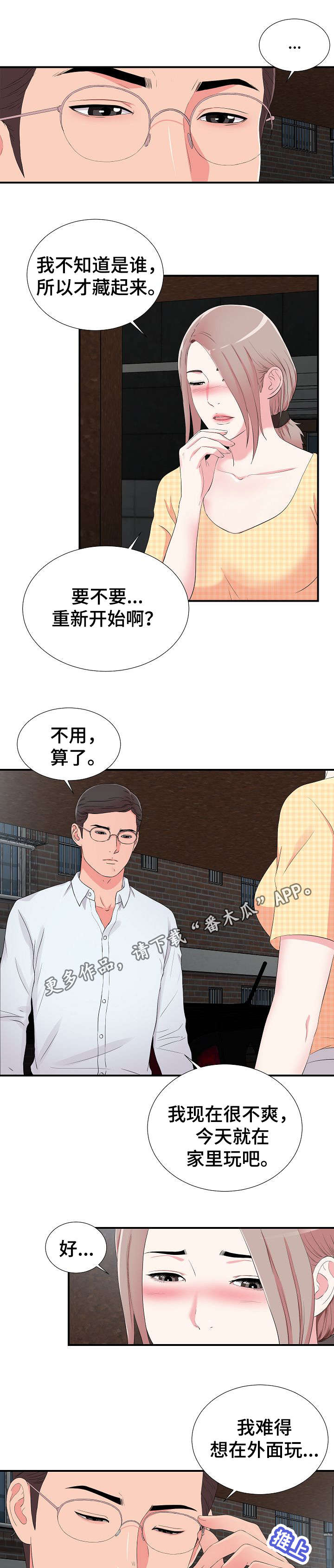 重复确认目标 英语怎么说漫画,第16章：疑惑2图