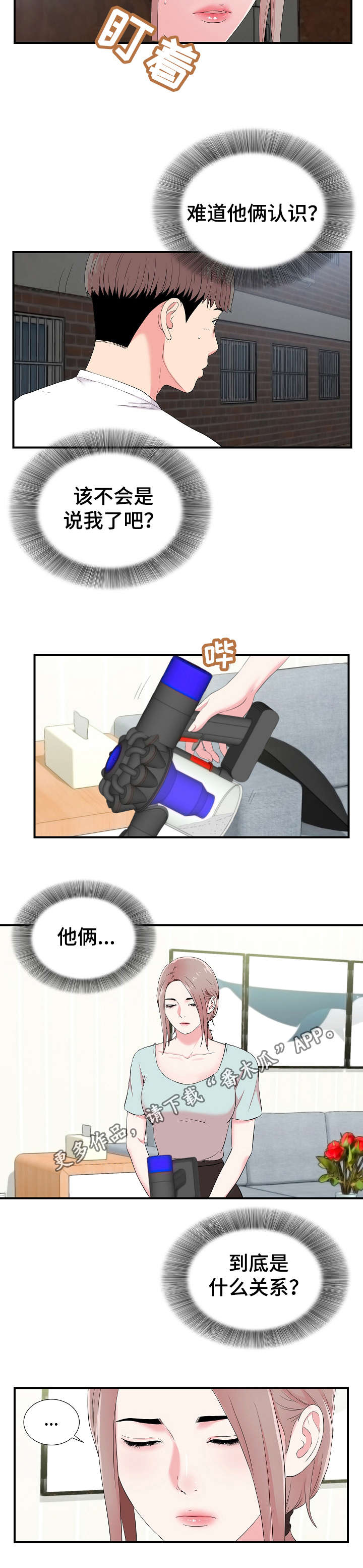 打卡机上重复确认时间是什么意思漫画,第17章：提醒5图